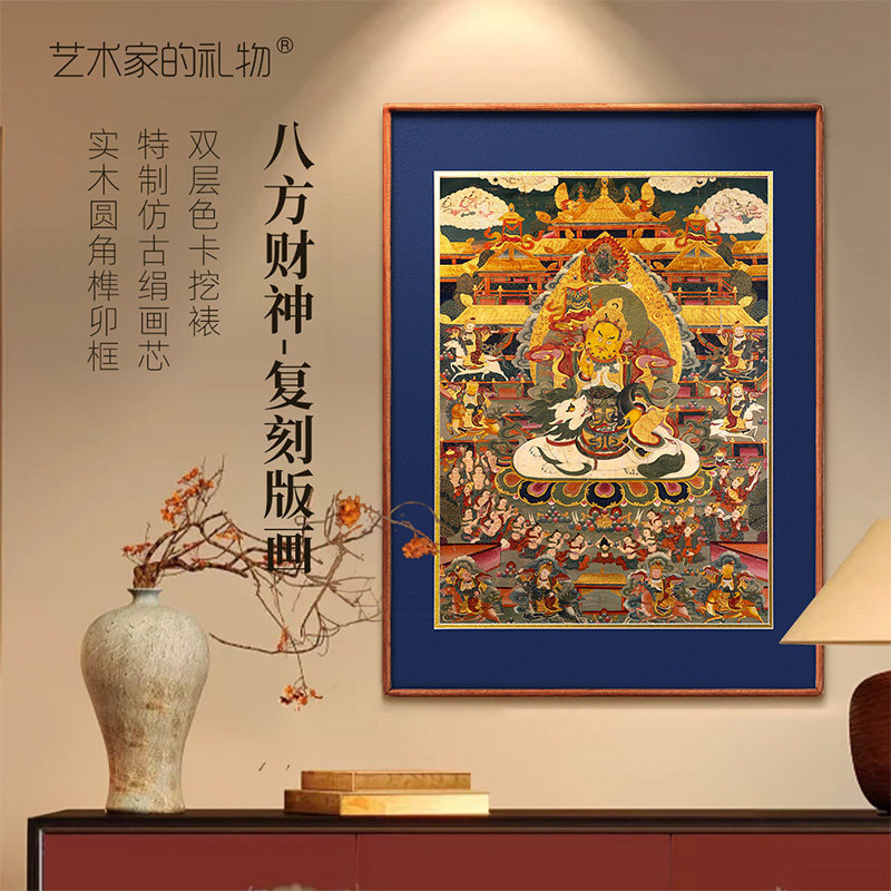 新款】唐卡《八方财神》版画 中式客厅玄关装饰画高品质佛像挂画