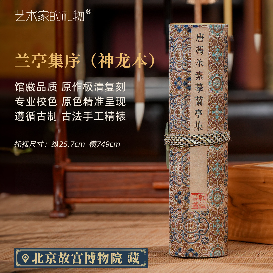 唐&middot;冯承素摹王羲之兰亭集序神龙本国画卷轴装裱书法作品国风手卷