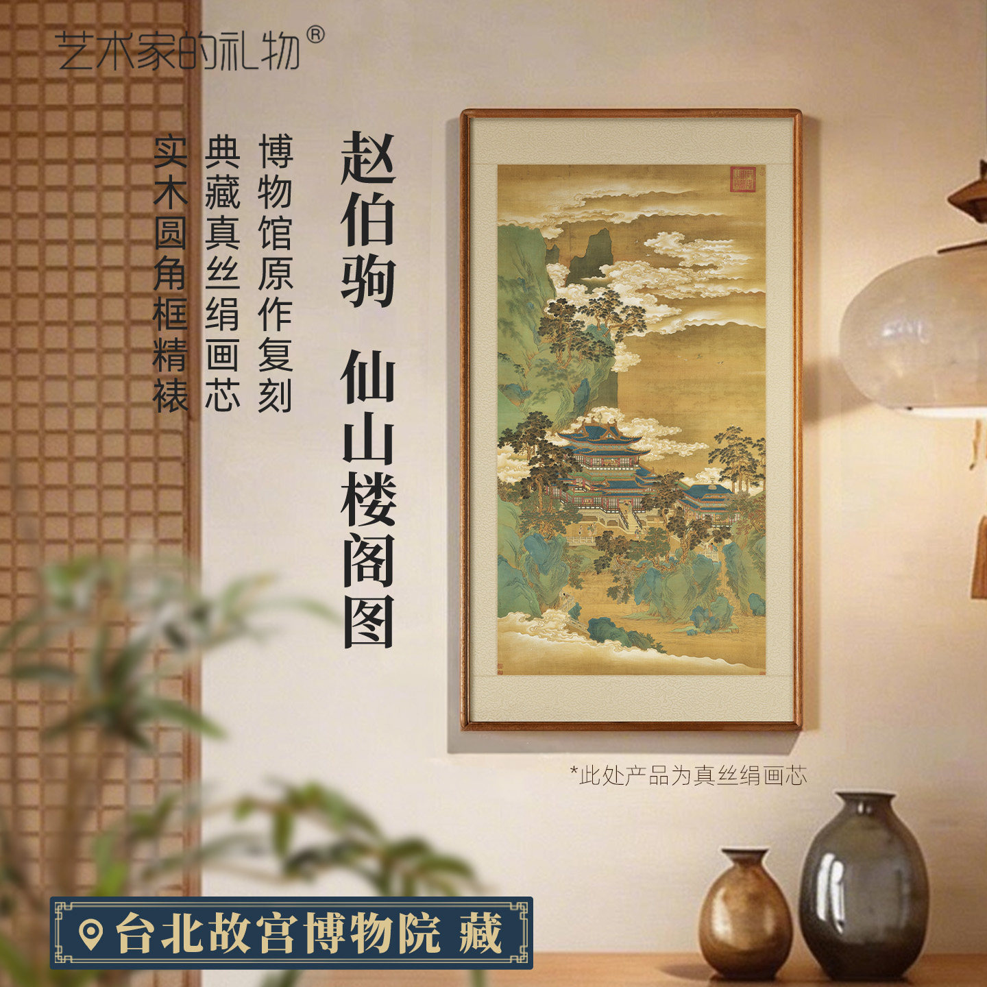 南宋·赵伯驹-仙山楼阁图版画客厅装饰画玄关挂画中古风山水画