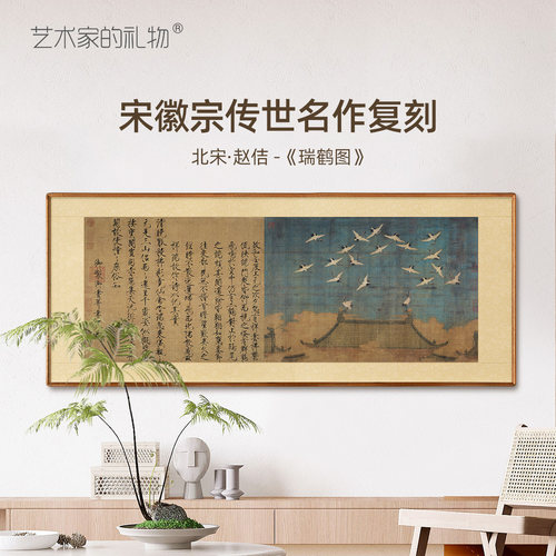 宋徽宗《瑞鹤图》原作版画