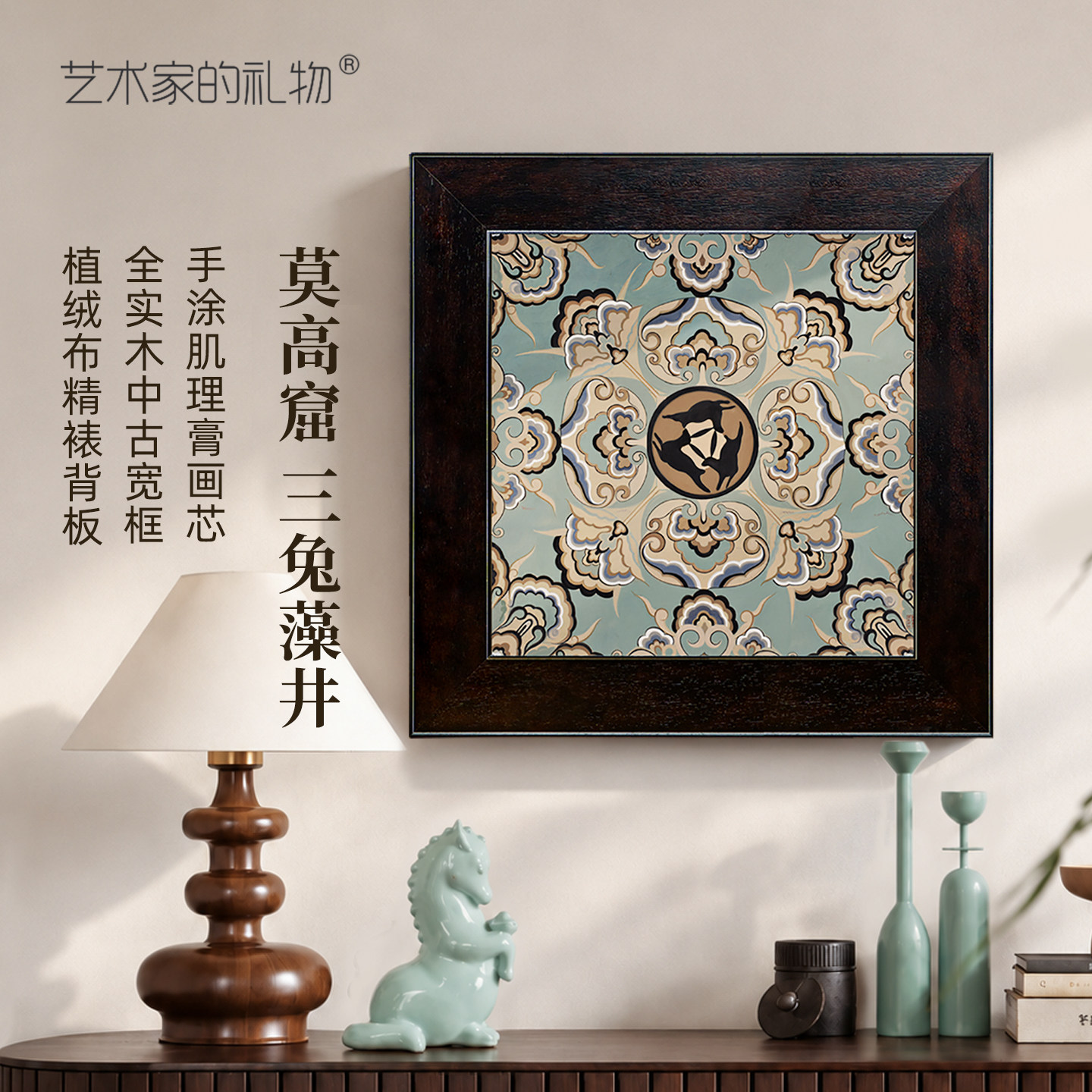 艺术家的礼物三兔藻井图挂画图片