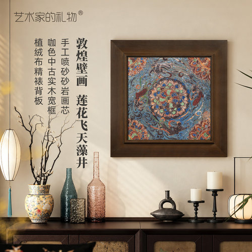 艺术家的礼物莲花飞天藻井砂岩画