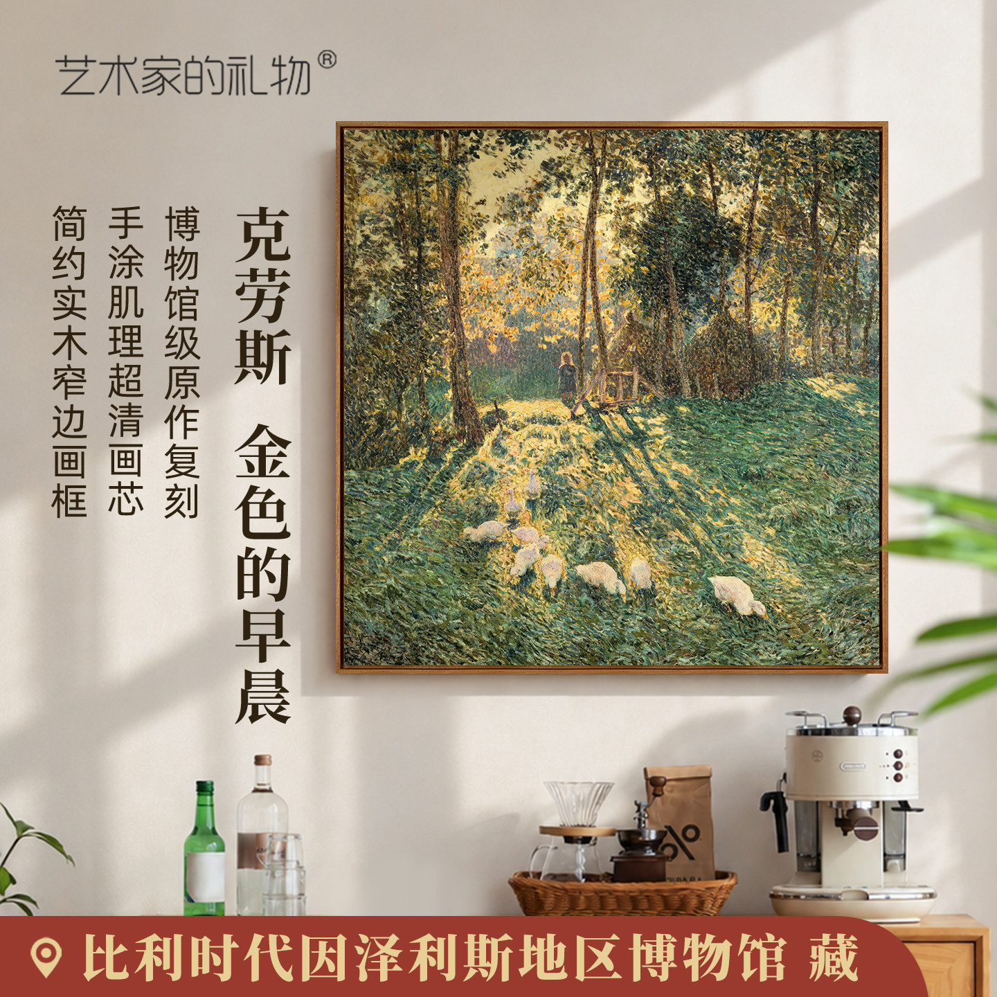 克劳斯-金色的早晨版画客厅装饰画玄关挂画餐厅卧室壁画风景画
