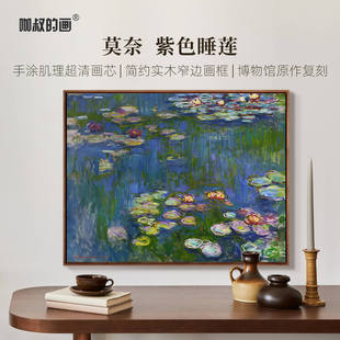 画数字油画现代客厅玄关背景墙装 新品 版 紫色睡莲 饰画 莫奈
