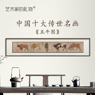 韩滉 五牛图 新中式客厅玄关装饰画办公室书房挂画牛年纳福风水画