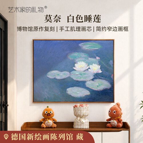 艺术家的礼物白色睡莲客厅装饰画