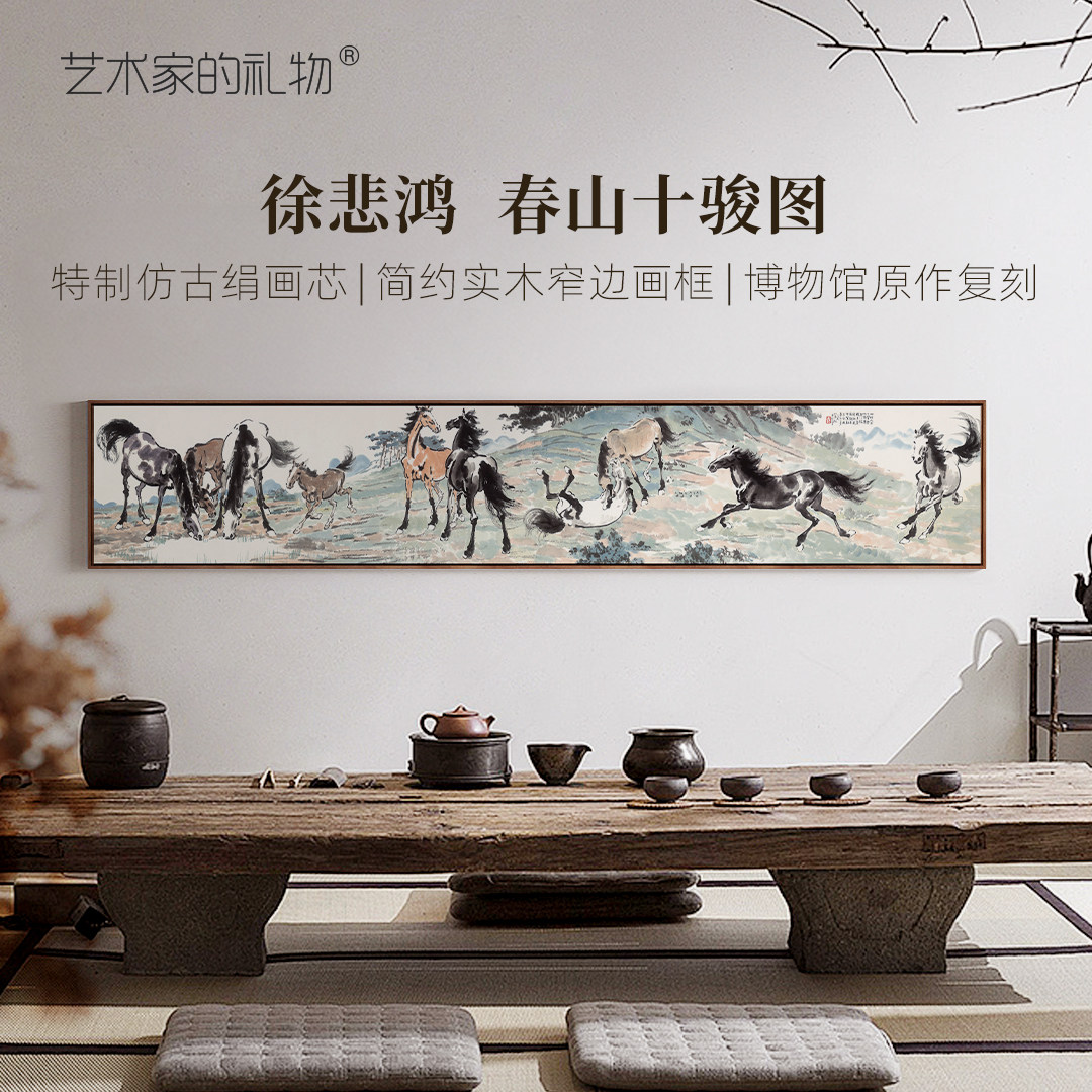 徐悲鸿-春山十骏图版画客厅装饰画沙发背景墙挂画新中式书房壁画