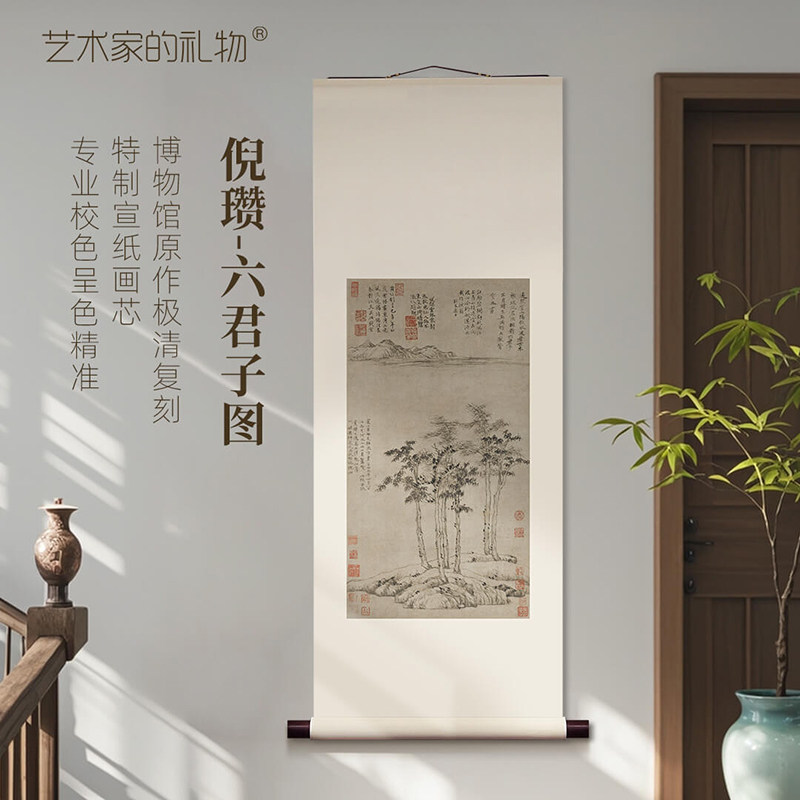 倪瓒-六君子图挂轴版画客厅装饰画书房玄关挂画山水画中古风挂画