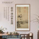 赵佶 国画书房茶室挂画 饰画新中式 溪山秋色图 复刻高清微喷装