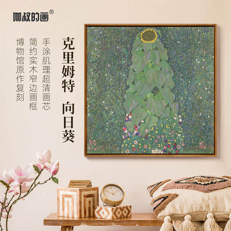 新品 克里姆特《向日葵》版画现代玄关客厅书房沙发背景墙装饰画图片
