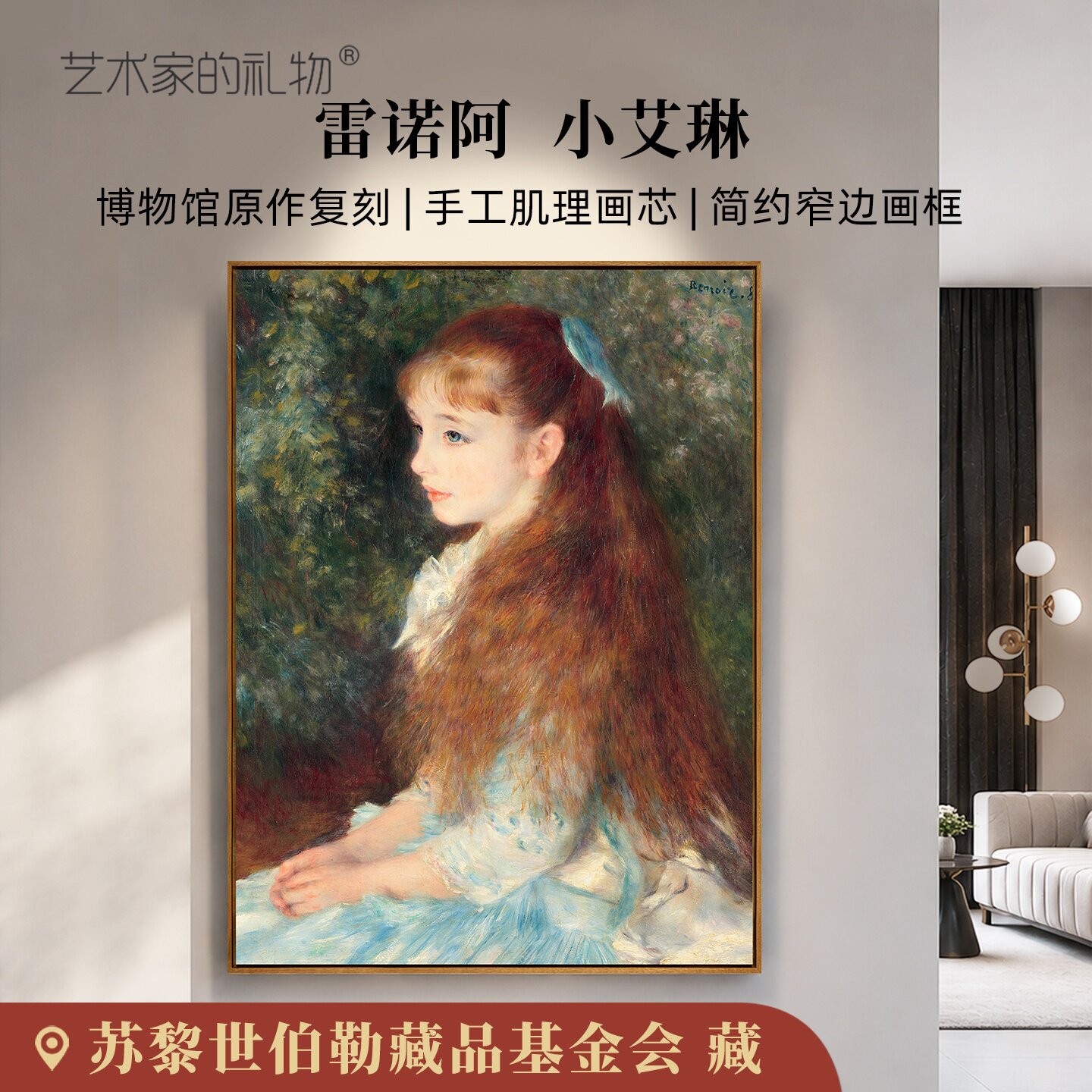 艺术家的礼物雷阿诺-小艾琳版画图片