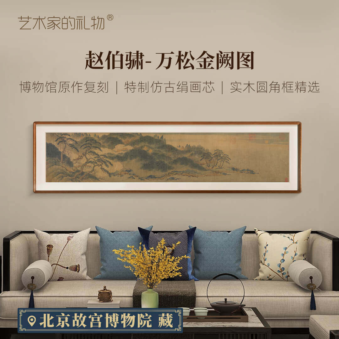 南宋赵伯骕-万松金阙图版画客厅装饰画沙发电视背景墙挂画山水画