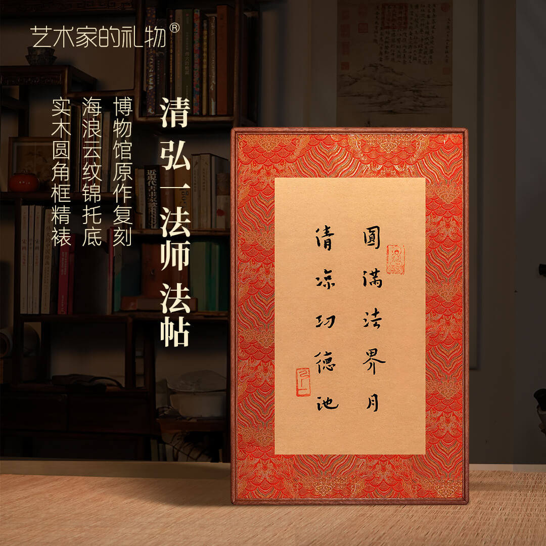 弘一法师《法帖》书法客厅装饰画玄关挂画新中式复古禅意国风书房