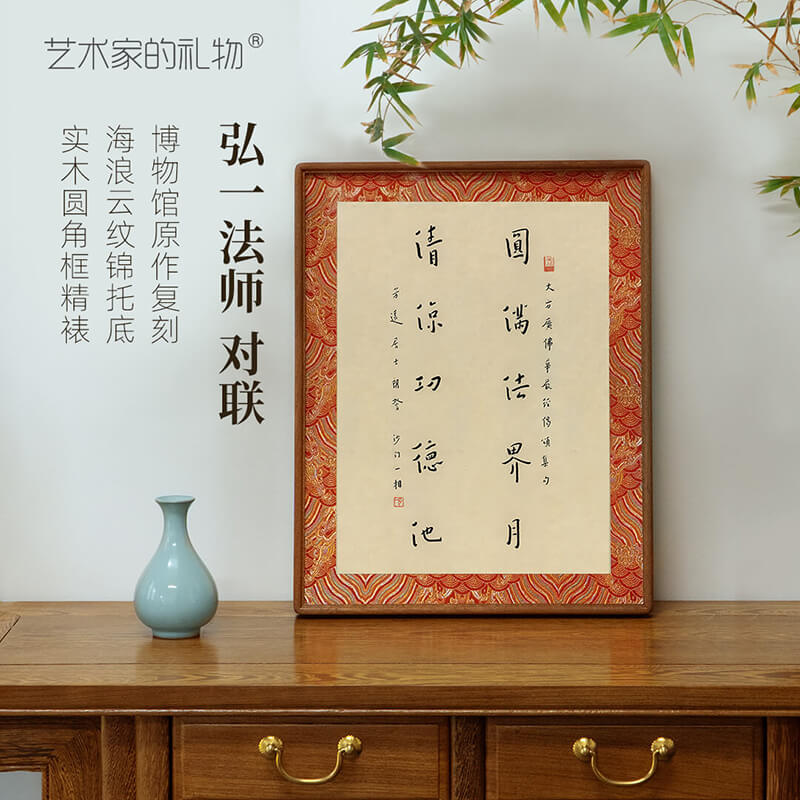 弘一法师《对联》中古风客厅餐厅装饰画高级感新中式国风挂画书法