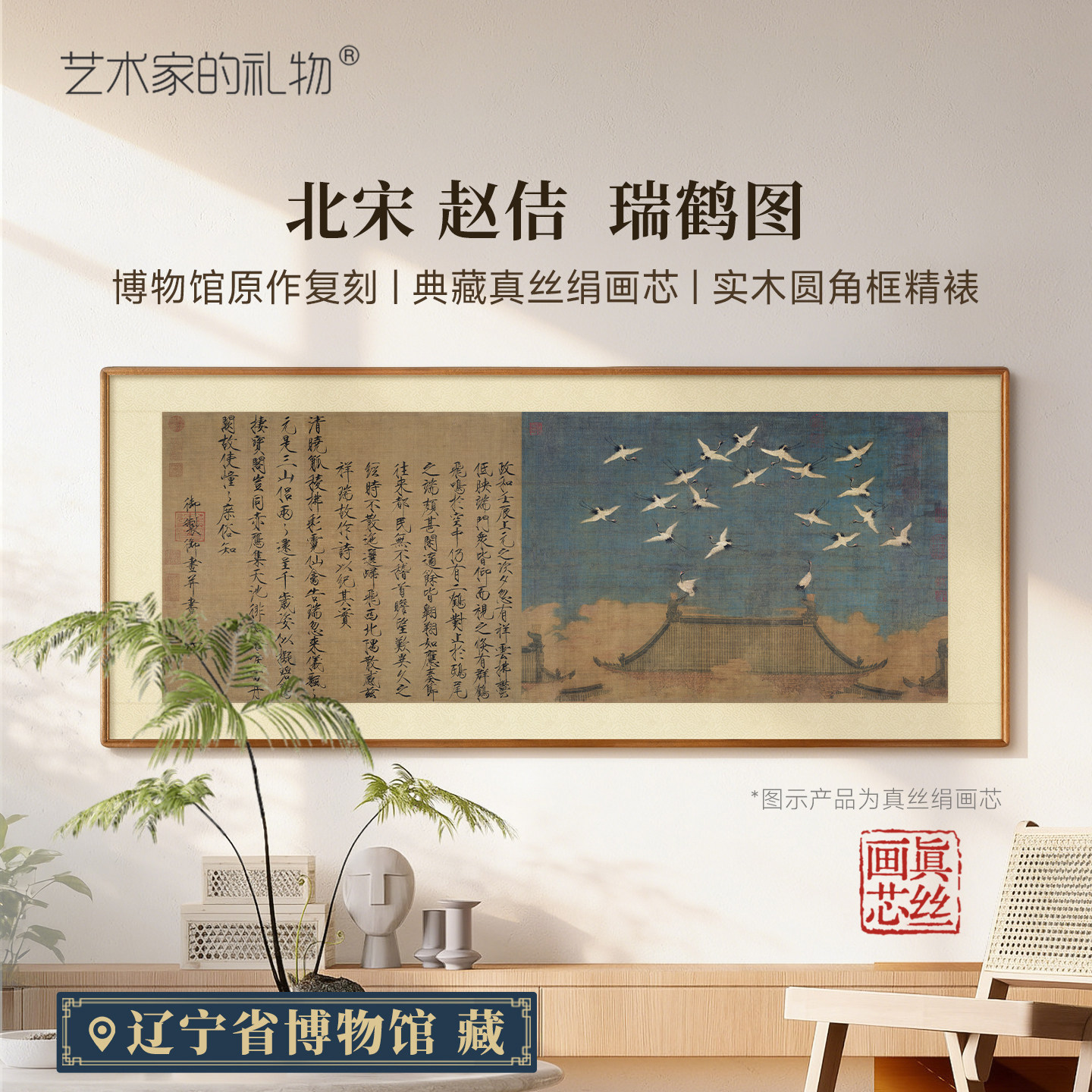 宋徽宗瑞鹤图中式客厅装饰画沙发背景墙宋代美学中古风实木框挂画