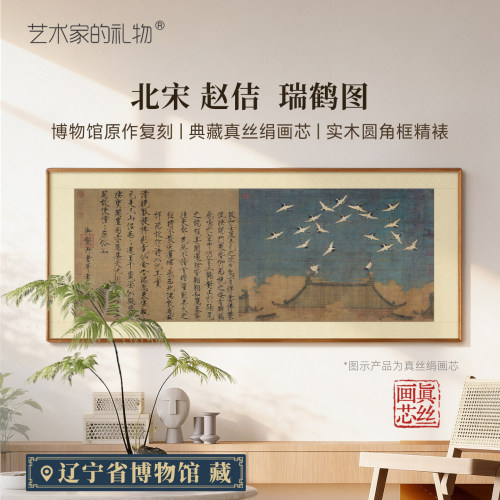 宋徽宗瑞鹤图中式客厅餐厅装饰画