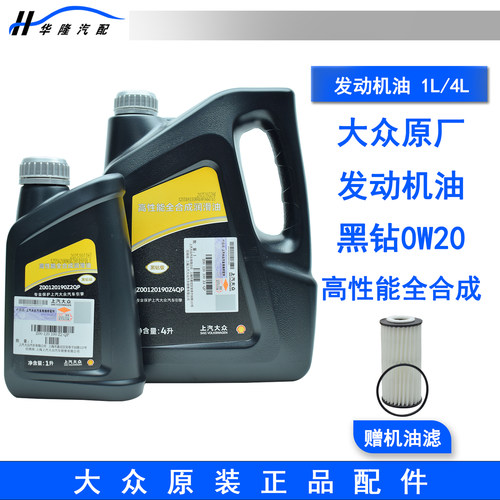 上汽黑钻0W20全合成机油适配大众