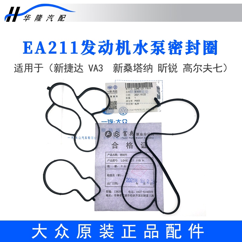 发动机水泵密封胶圈原装正品