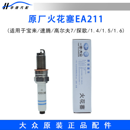 适配EA211新捷达桑塔纳宝来速腾高尔夫1.41.51.6原厂火花塞嘴