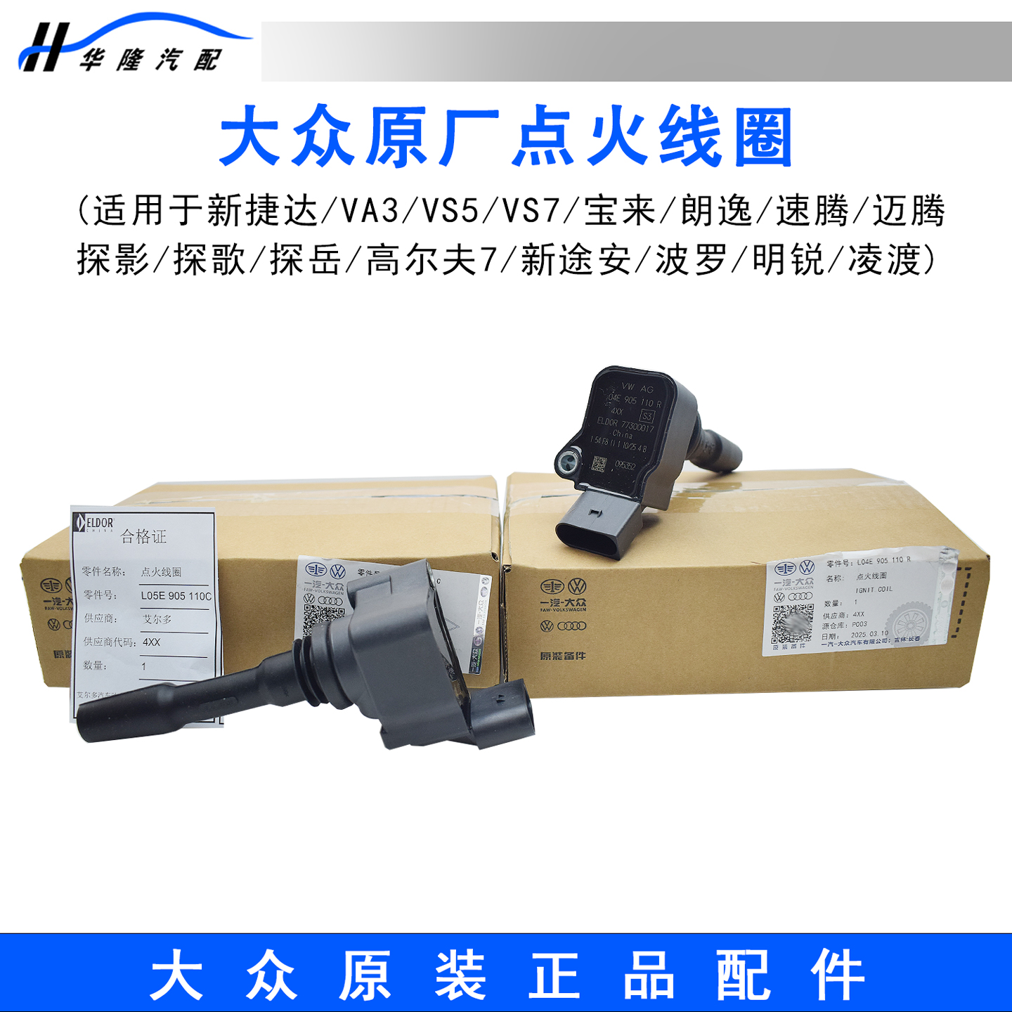 大众1.61.4T1.5T原装点火线圈