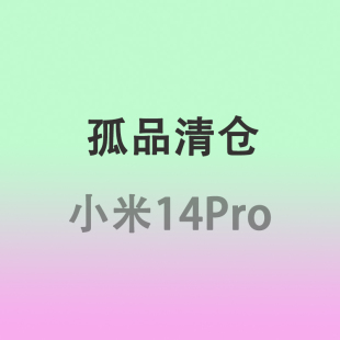 样板壳福利小米14Pro四角开孔手机壳 式 可任意搭配挂绳斜挎手提 每个款 只有一个库存 限量抢购 孤品清仓