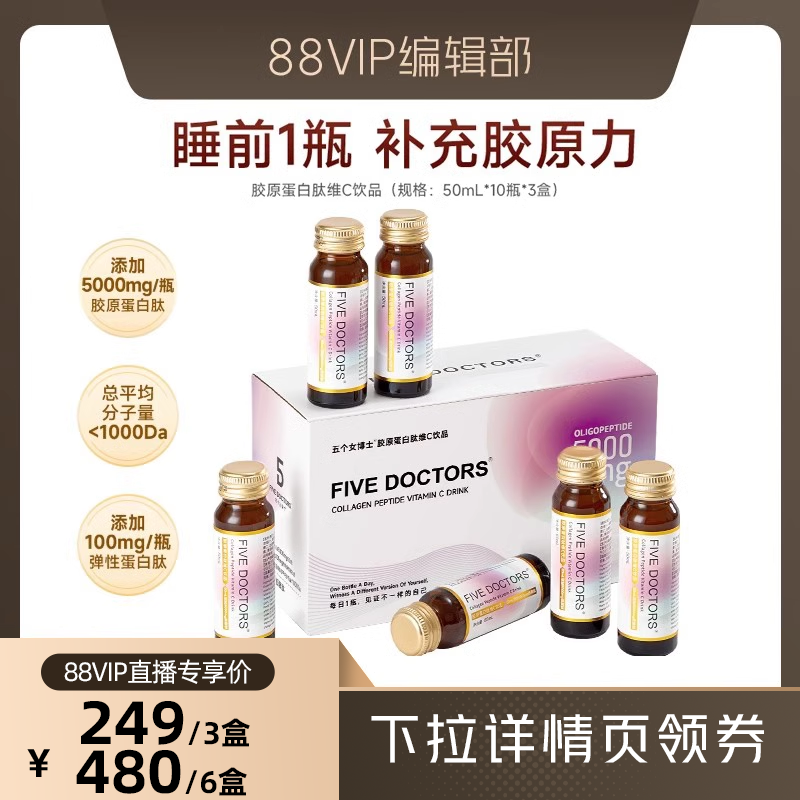 五个女博士胶原蛋白肽小分子口服液正品官方旗舰店50mL*10瓶/盒 保健食品/膳食营养补充食品 胶原蛋白 原图主图