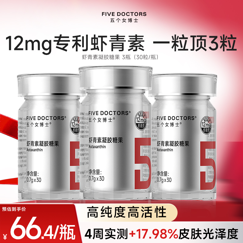 五个女博士虾青素12mg/粒高含量