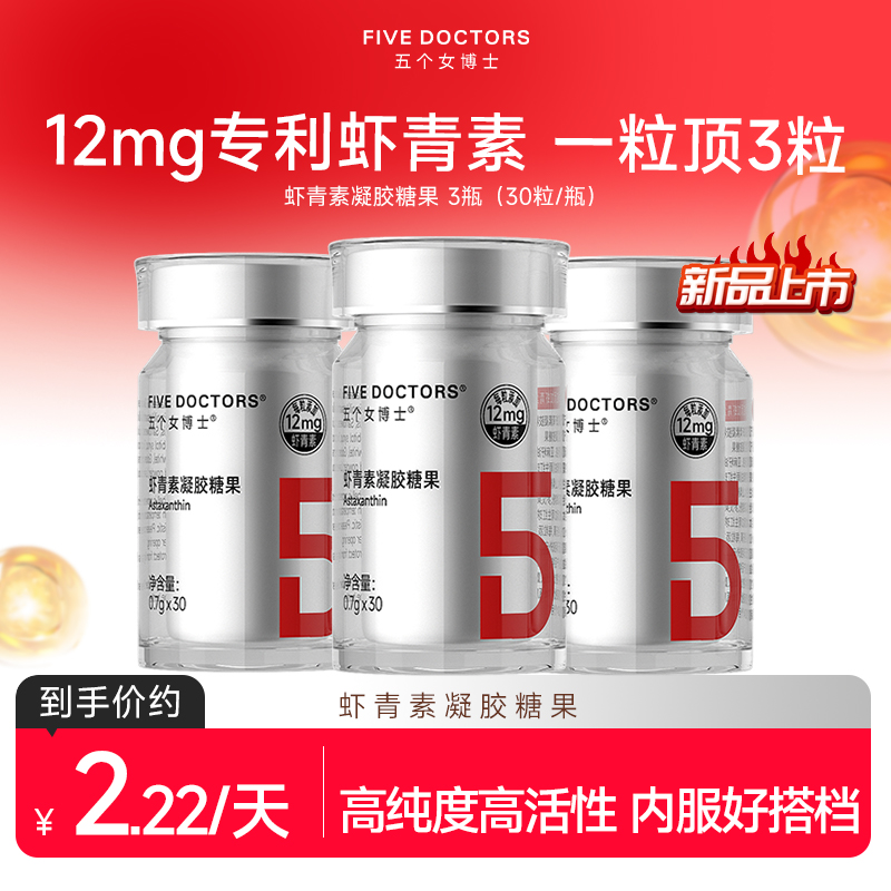 五个女博士虾青素12mg高含量