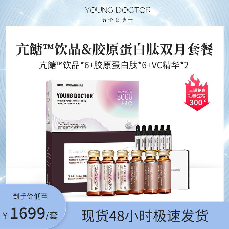 青颜博士 亢糖口服液2个月套餐亢糖*6+胶原蛋白肽*6+VC嫩肤精华*2
