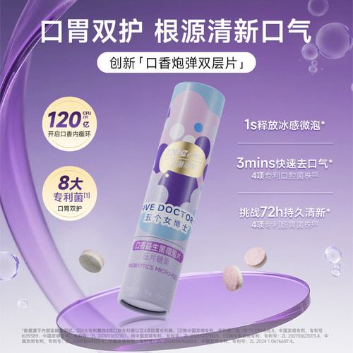 【好物体验专享】五个女博士口香益生菌微泡片压片糖果1g×10