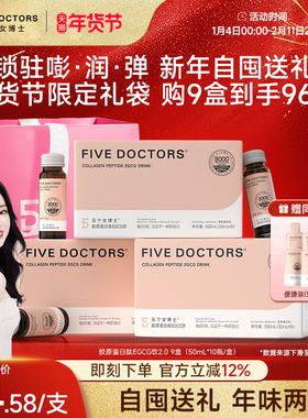 五个女博士胶原蛋白肽饮口服液小分子肽玻尿酸egcg正品官方旗舰店
