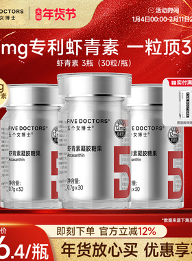 五个女博士虾青素胶囊左旋虾青素口服白番茄雨生红球藻官方旗舰店