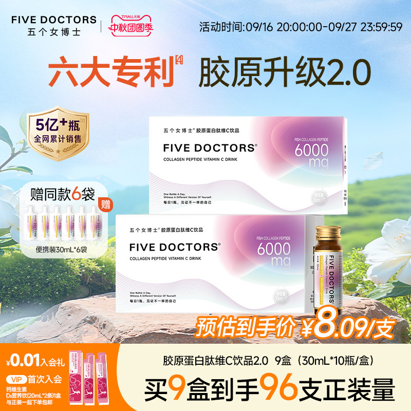 五个女博士小分子胶原蛋白肽