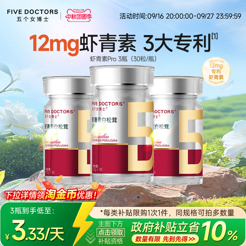 五个女博士科研级虾青素口服胶囊