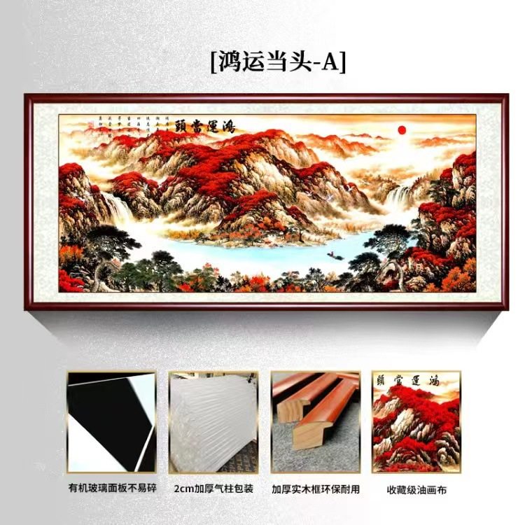 鸿运当头山水画客厅挂画办公室装饰画沙发背景墙壁画带框靠山国画