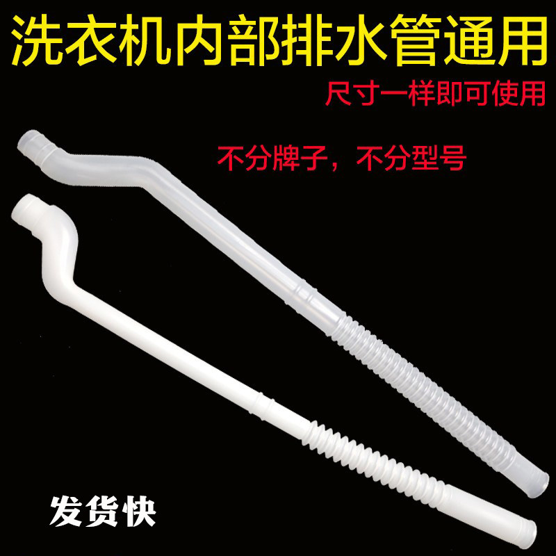 洗衣机内部管溢水短管波纹管导水美的连接排水管弯头细管延长耐用