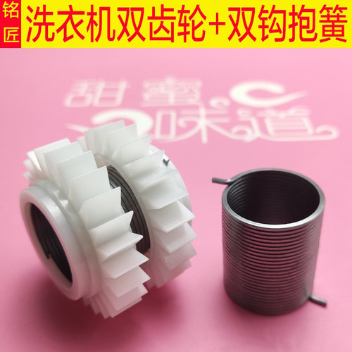 洗衣机双齿轮双钩弹簧离合器棘轮