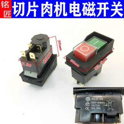 包邮刨肉机配件开关启动通用切片