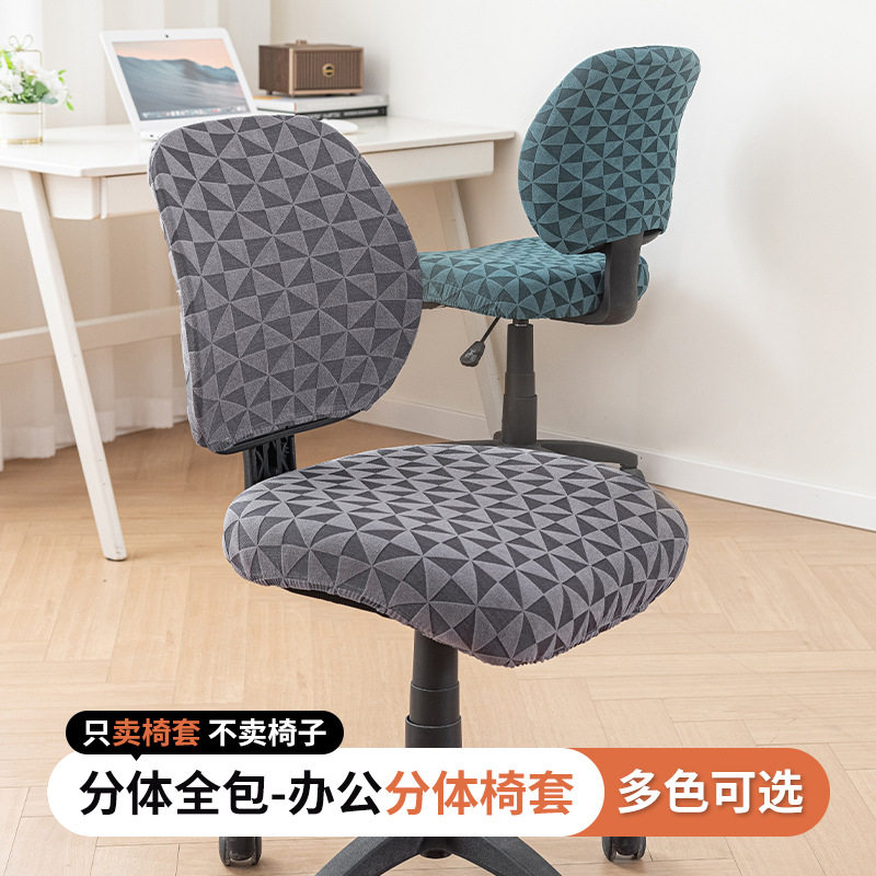 简约弹力防滑办公椅套四季通用