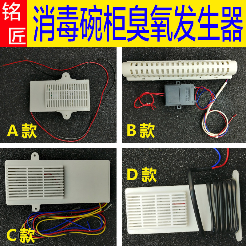 消毒碗柜臭氧发生器二线4线220v通用筷子消毒机负离子杀灭菌铜芯,生活电器,其他生活家电配件,淘宝优惠券,粉丝福利购,淘宝优惠卷
