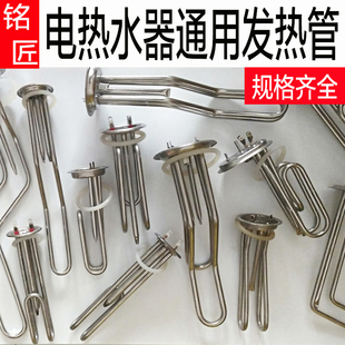 不锈钢电热水器发热管加热管1500w2000W3000w美的万和通用63盘93