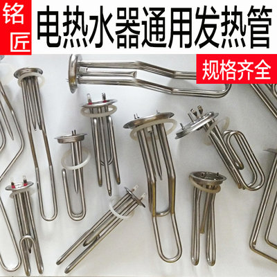 电热水器加热管开水器发热管通用