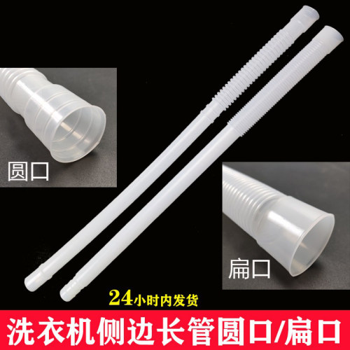 洗衣机侧边溢水管长弯头底部管