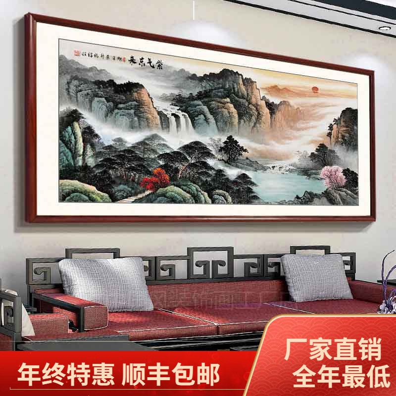 紫气东来挂画客厅沙发背景东墙山水字画办公室靠山图装饰中式壁画