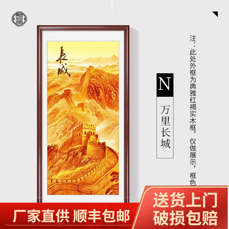 万里长城画靠山图中式玄关装饰画竖版办公室接待室山水画实木框