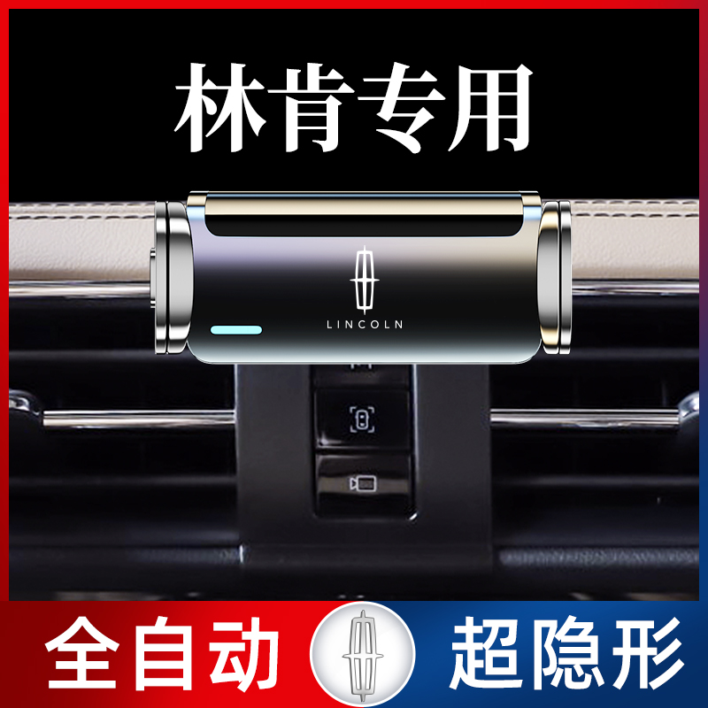 适用于林肯Z冒险家航海家MKC大陆MKZ飞行家车载手机支架专用导航