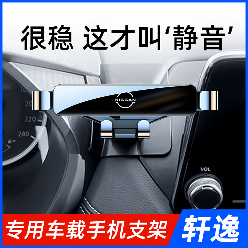 适用于日产轩逸手机车载支架14代新轩逸专用导航车内装饰用品改装