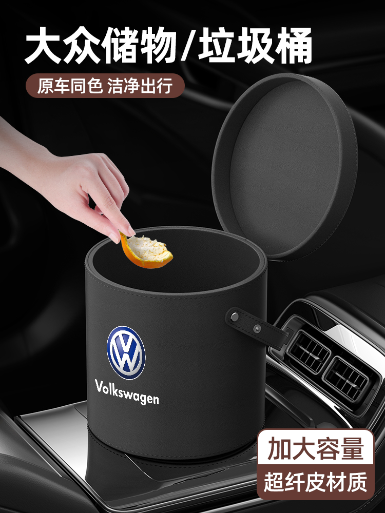 大众CC朗逸速腾id3途观L揽境迈腾车载垃圾桶雨伞收纳储物箱垃圾袋