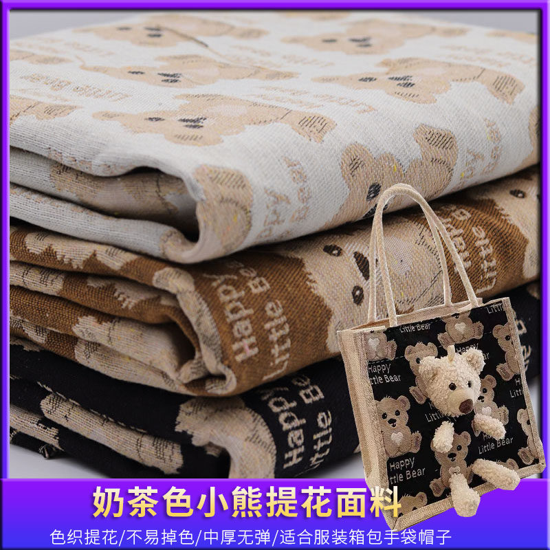 奶茶色小熊提花沙发布料服装面料高档手工衣服做包做衣服的布料图片