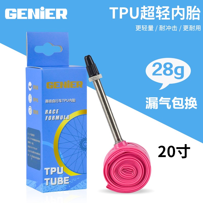 GENIER超轻内胎k20寸451/406轮组小轮车折叠自行车法嘴TPU材质内